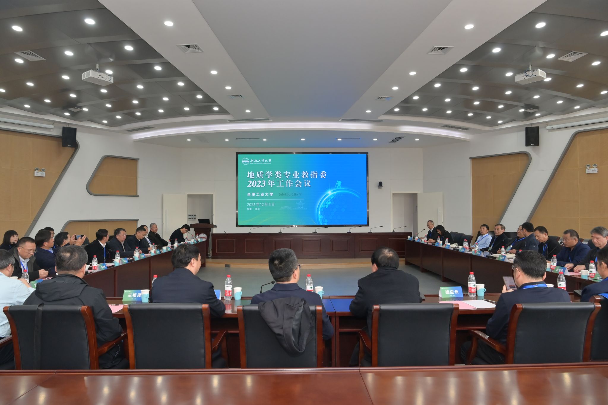 教育部高等学校地质学类专业教学指导委员会2023年工作会议在买球官网召开