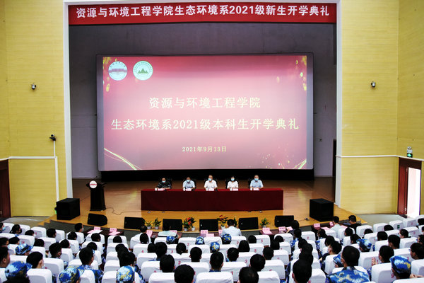 十大买球平台排行榜生态环境系召开2021级新生开学典礼
