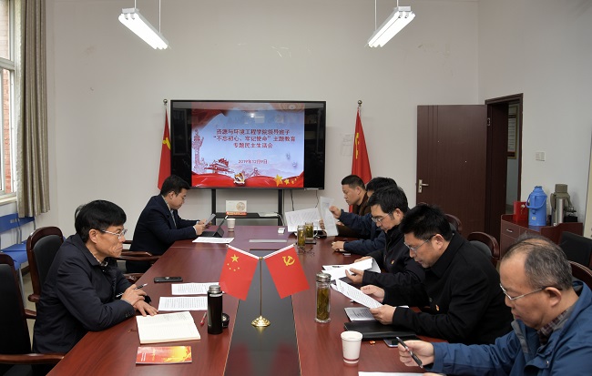 十大买球平台排行榜领导班子召开“不忘初心、牢记使命”主题教育专题民主生活会