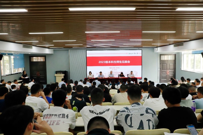 十大买球平台排行榜举行2023级本科新生见面会