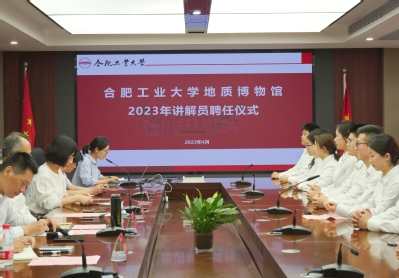 正规外围买球十大平台地质博物馆讲解员聘任仪式举行