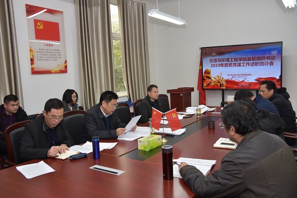 十大买球平台排行榜党委召开2019年度基层党组织书记抓党建工作述职评议会