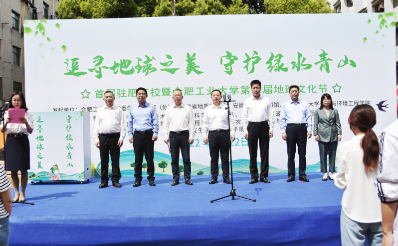 首届驻肥高校暨正规外围买球十大平台第二届地球文化节开幕