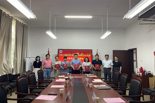十大买球平台排行榜2021级本科生班主任聘任仪式暨班主任工作交流会举行