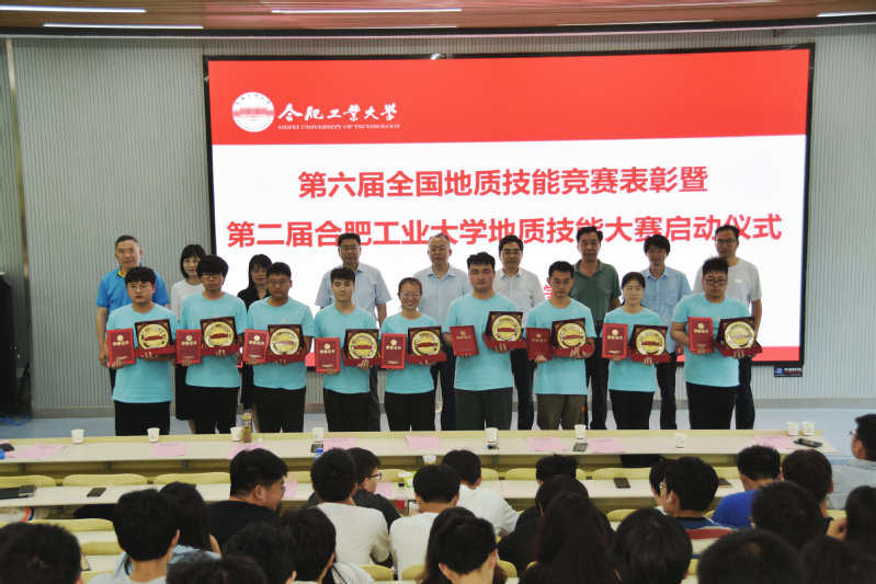 资环学院举办第六届全国地质技能竞赛表彰暨第二届正规外围买球十大平台地质技能大赛启动仪式