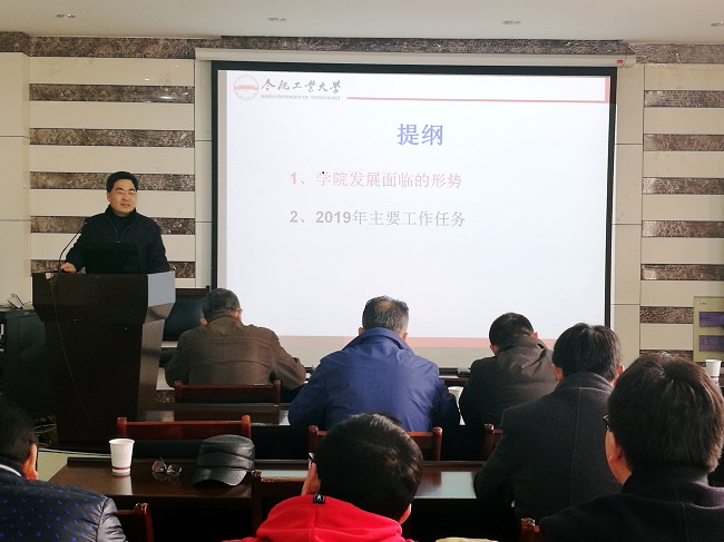 十大买球平台排行榜召开2019年工作布置大会