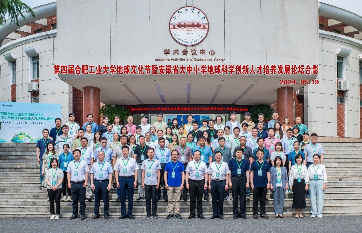 第四届正规外围买球十大平台地球文化节暨安徽省大中小学地球科学创新人才培养发展论坛顺利举行