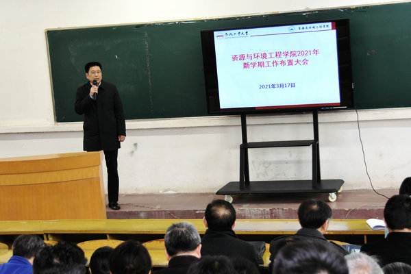 十大买球平台排行榜召开2021年新学期工作布置大会