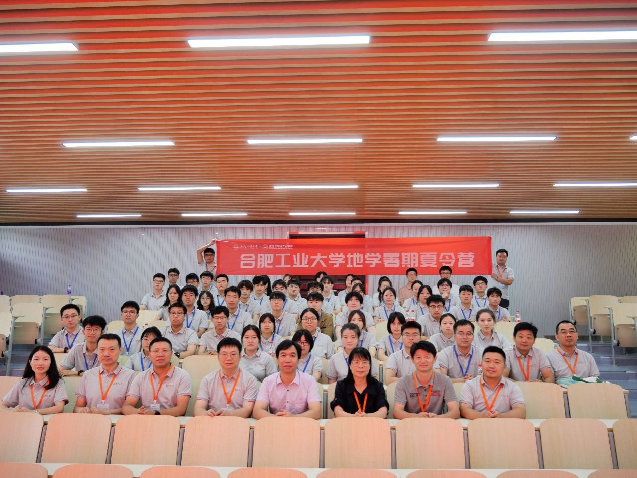 十大买球平台排行榜举办2024年地球科学优秀学生暑期夏令营