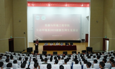 十大买球平台排行榜生态环境系召开2023级新生师生见面会