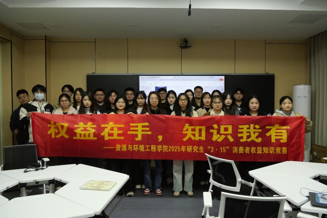 权益在手 知识我有——十大买球平台排行榜研究生“3·15”国际消费者权益日知识竞赛顺利举办
