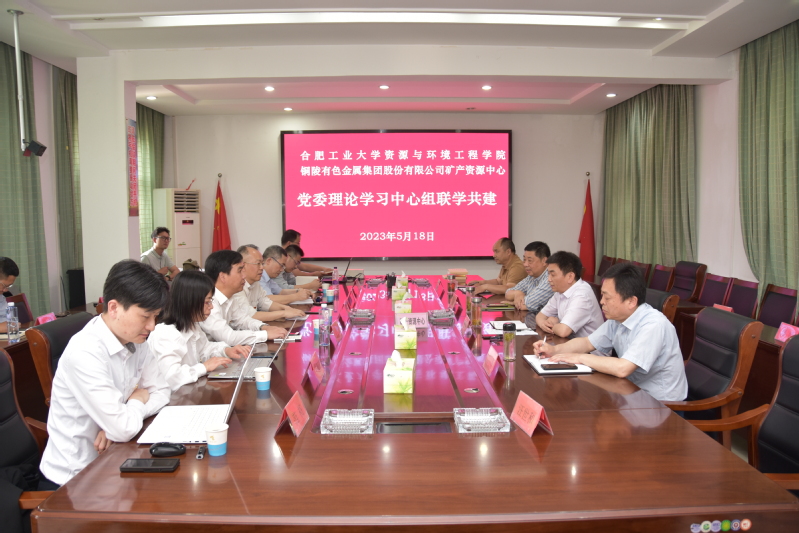 十大买球平台排行榜党委和铜陵有色矿产资源中心党委开展联学共建