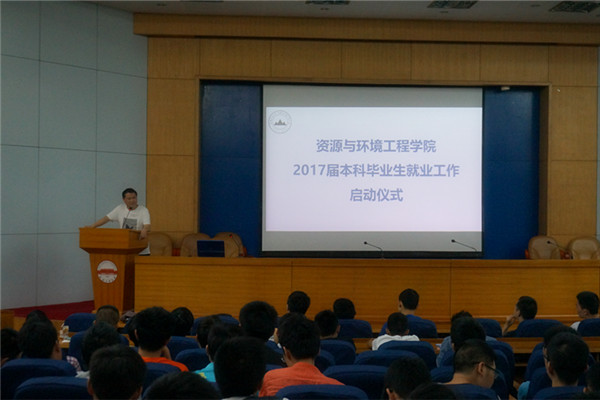 十大买球平台排行榜举办2017届本科毕业生就业工作启动仪式