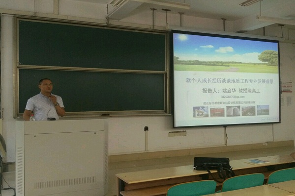 十大买球平台排行榜举办姚启华校友报告会