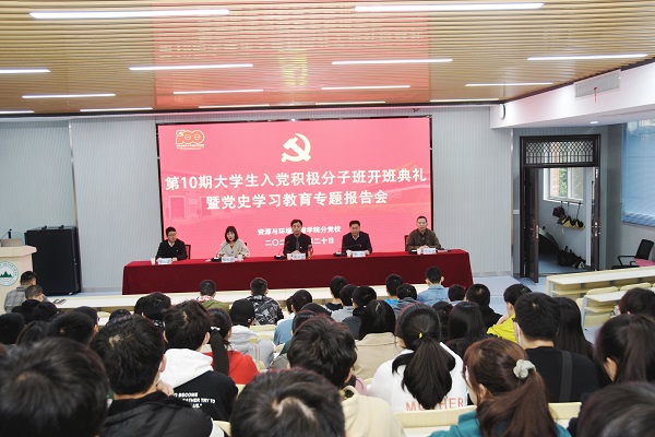 十大买球平台排行榜分党校第10期大学生入党积极分子班开班典礼暨党史学习教育专题报告会举行