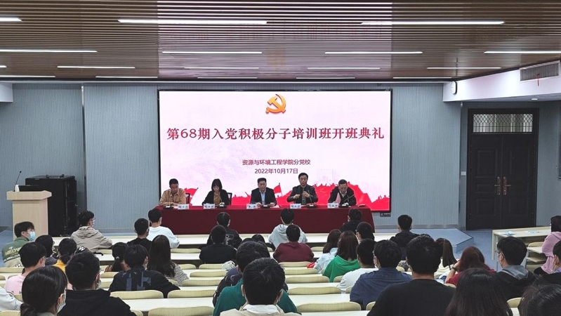 十大买球平台排行榜分党校第68期大学生入党积极分子班开班