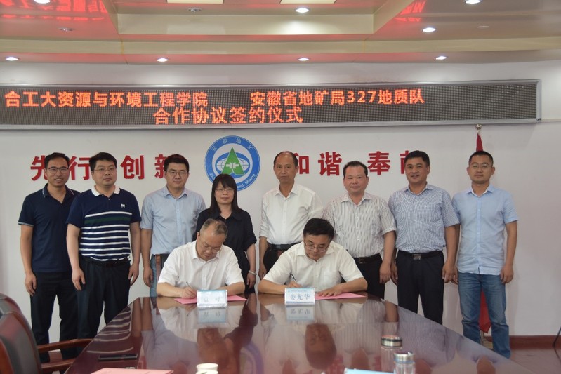 十大买球平台排行榜与安徽省地质矿产勘查局327地质队 签订产学研合作协议和大学生就业实习基地