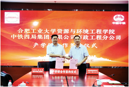 十大买球平台排行榜与中铁四局集团有限公司市政工程分公司签署产学研合作协议