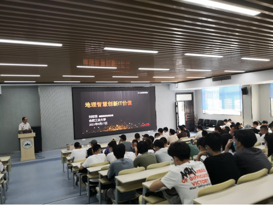 超图集团助理总裁做客十大买球平台排行榜“天地境界”大讲堂
