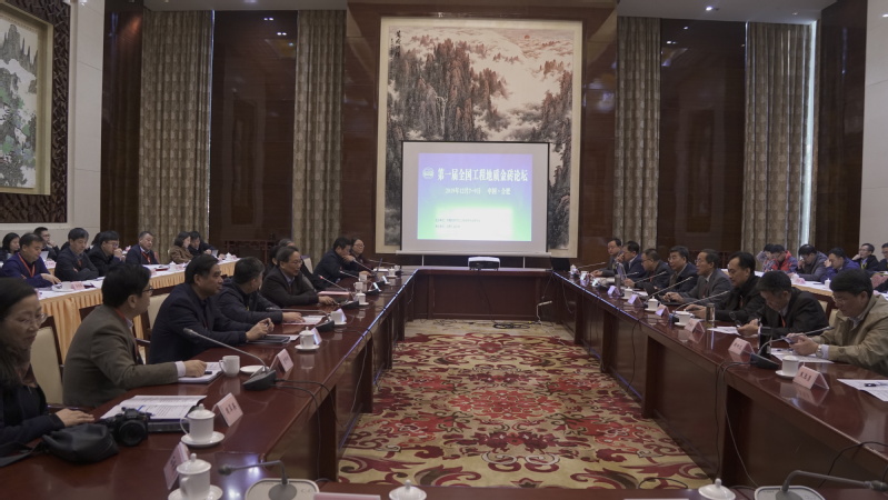 买球官网成功承办第一届全国工程地质金砖论坛
