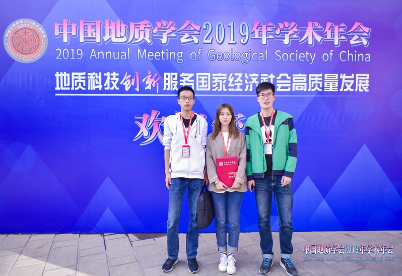 十大买球平台排行榜学子在中国地质学会2019年学术年会中获奖