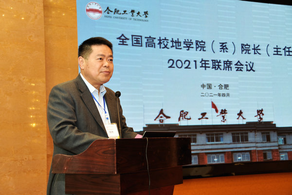 买球官网举办2021年全国高校地学院（系）院长（主任）联席会议
