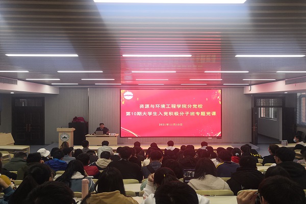 十大买球平台排行榜分党校第10期入党积极分子班专题党课举行