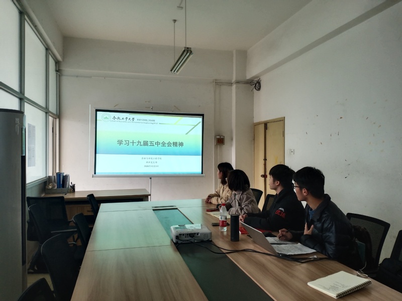 十大买球平台排行榜新区党支部学习十九届五中全会精神