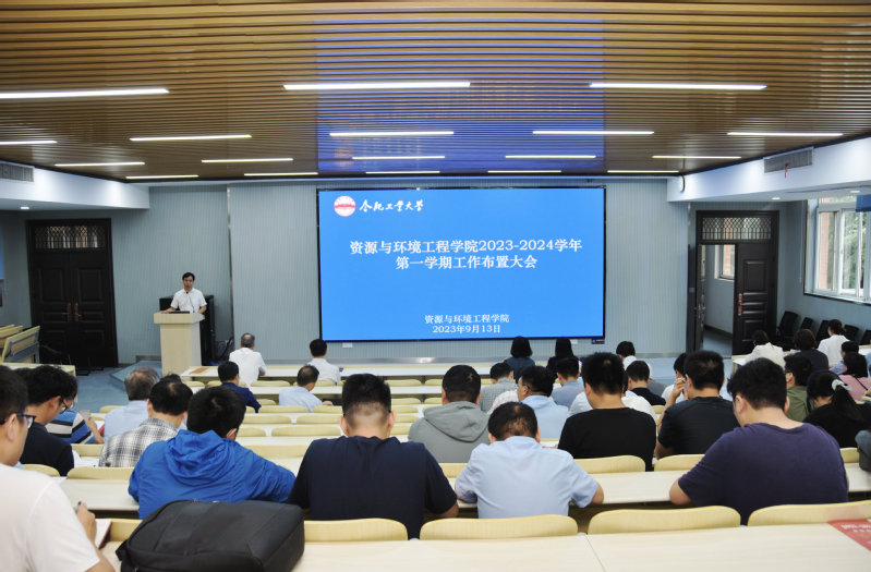 十大买球平台排行榜召开全院教职工大会部署新学期工作