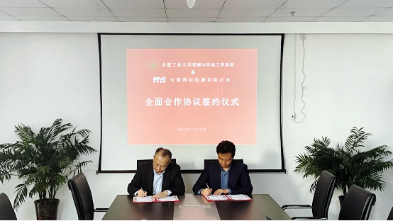 十大买球平台排行榜和安徽博信检测有限公司开展校企合作
