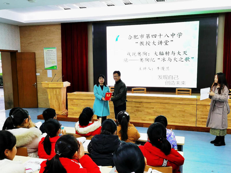 十大买球平台排行榜牛漫兰教授做客合肥市第四十八中“教授大讲堂”