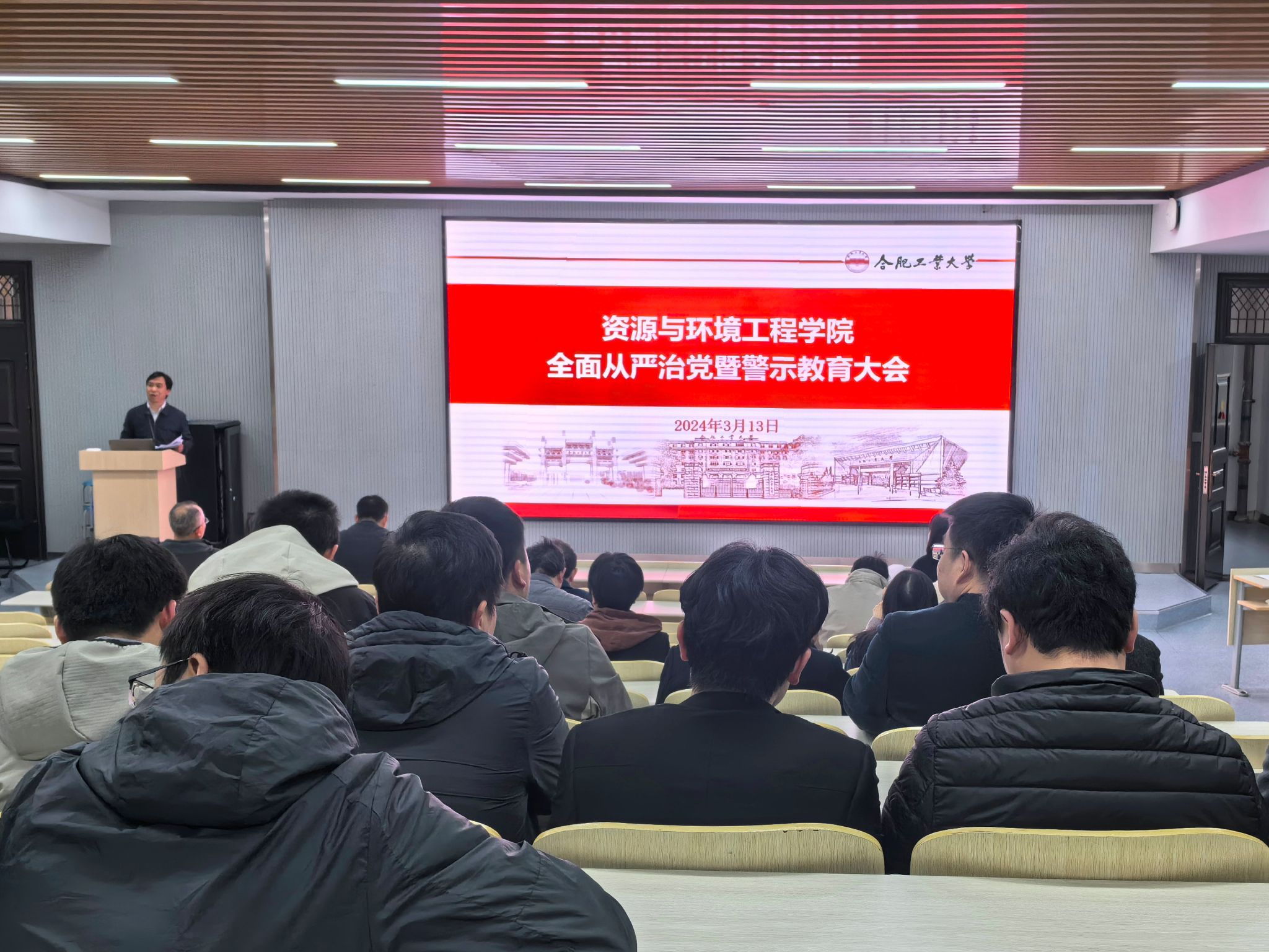 十大买球平台排行榜召开全面从严治党暨警示教育大会