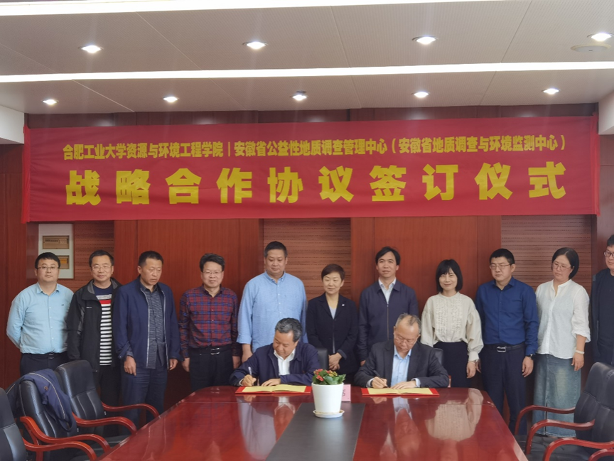 十大买球平台排行榜和安徽省公益性地质调查管理中心开启全面合作