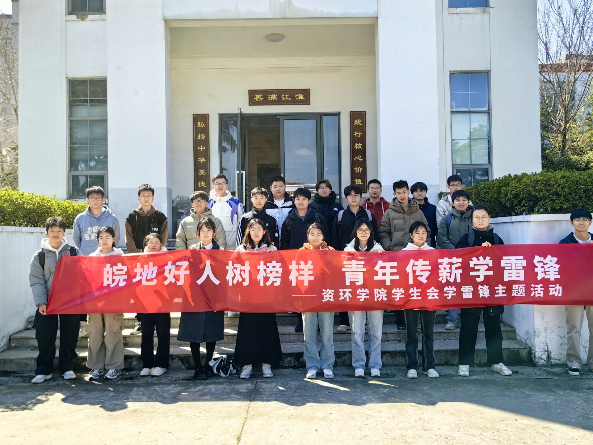 皖地好人树榜样 青年传薪学雷锋——资环学子赴安徽好人馆开展学雷锋主题活动