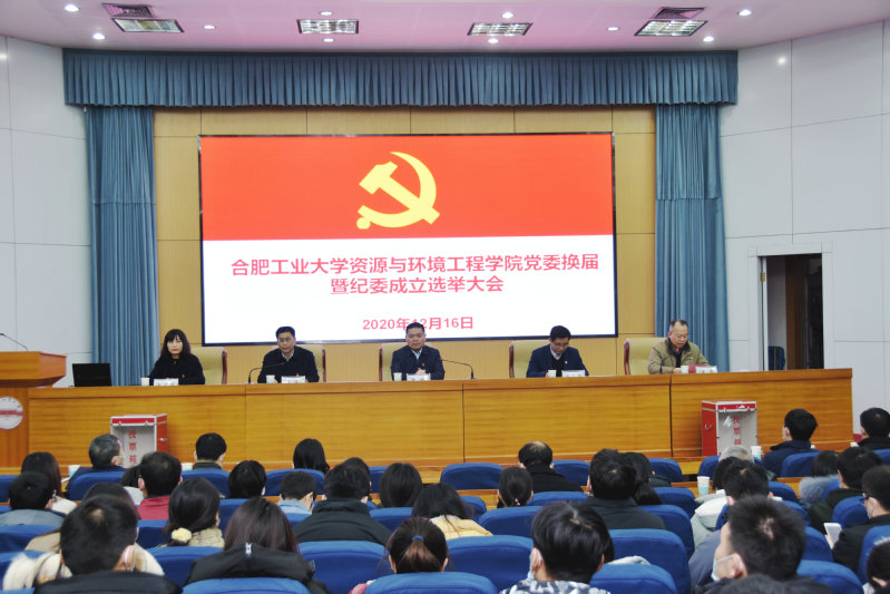 十大买球平台排行榜召开党委换届暨纪委成立选举大会