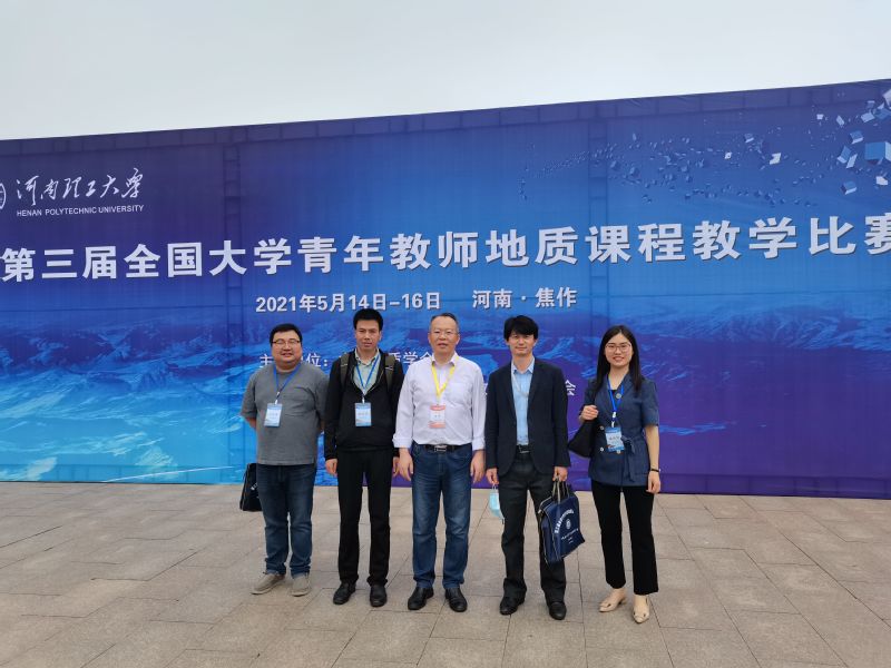 买球官网教师在第三届全国大学青年教师地质课程教学比赛中再创佳绩