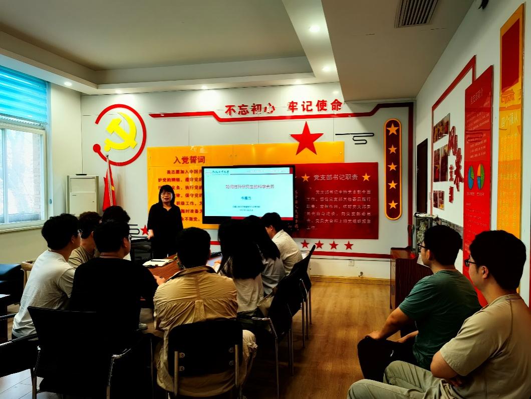 十大买球平台排行榜博士生第一党支部开展主题教育专题党课