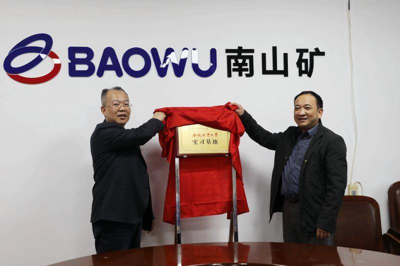 十大买球平台排行榜赴安徽马钢矿业资源集团南山矿业有限公司开展合作交流
